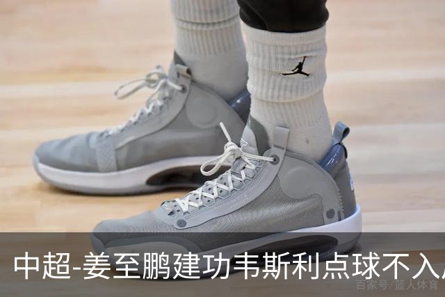 中超-姜至鹏建功韦斯利点球不入后又破门 新鹏城2-0铜梁龙