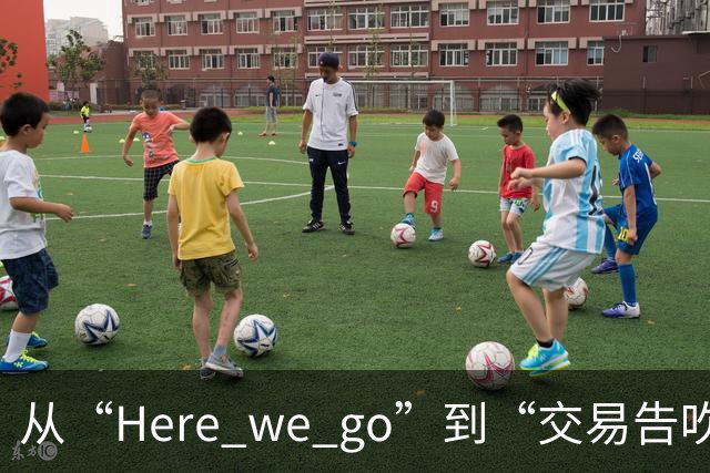 从“Here we go”到“交易告吹”，罗马诺的黑喂狗还值得信吗？