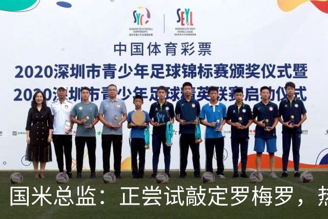 国米总监：正尝试敲定罗梅罗，热刺队长今夏离队在谈