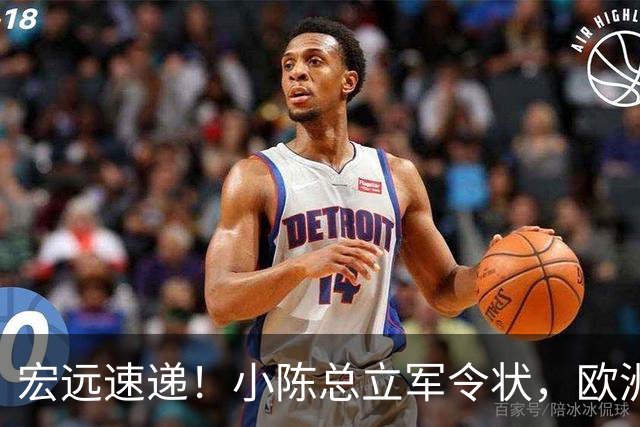 宏远速递！小陈总立军令状，欧洲名帅正式带队开练，阿联接班人升入一队！