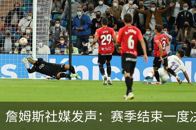 詹姆斯社媒发声：赛季结束一度决定退役，会助力76人成为夺冠球队