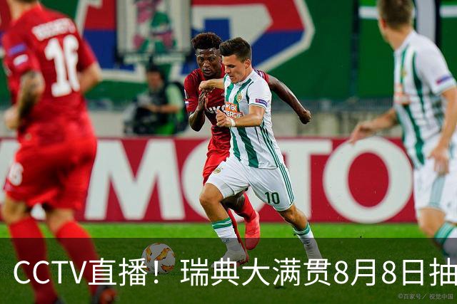 CCTV直播！瑞典大满贯8月8日抽签，莎头缺席，王曼昱林诗栋领衔国乒出征，附赛程！